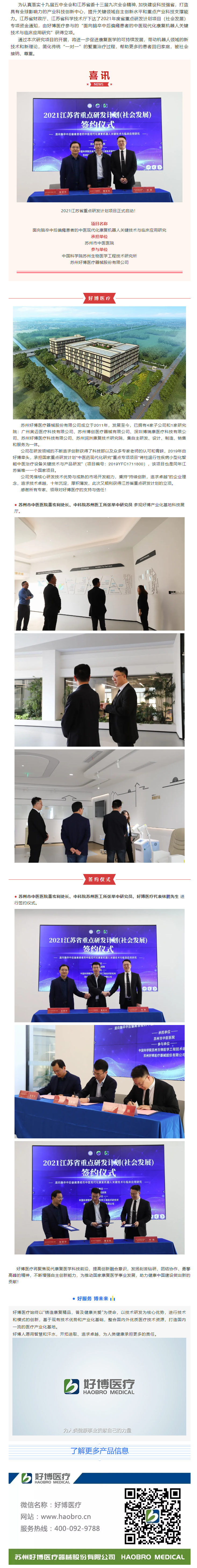 喜訊 _ 2021江蘇省重點研發(fā)計劃項目正式啟動！.png