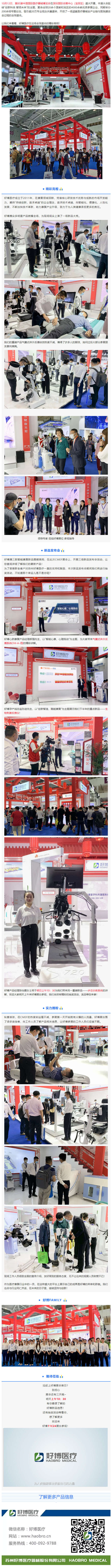 2021CMEF盛大開幕 _ 新品亮相，智能升級.png