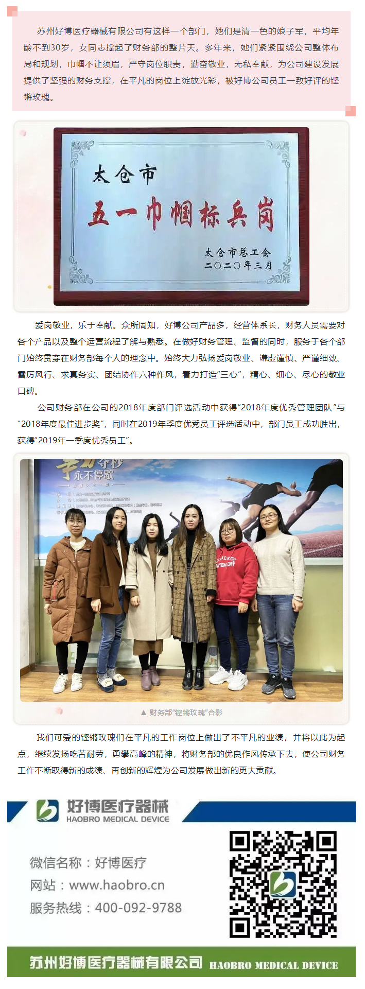 巾幗花開別樣紅，祝賀尊時凱龍醫(yī)療財務(wù)部獲太倉市“五一巾幗標(biāo)兵崗”.png