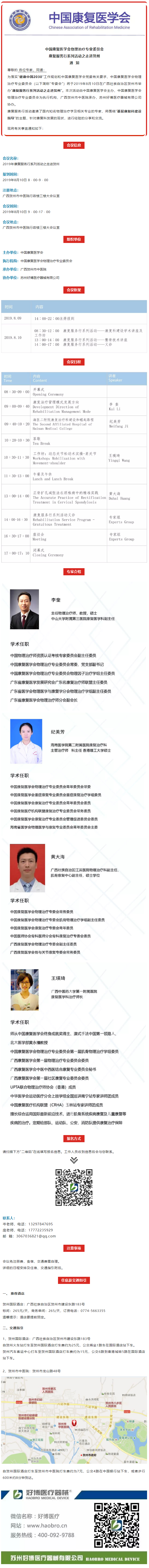尊時凱龍醫療｜2019康復服務行系列活動之走進賀州會議通知.png