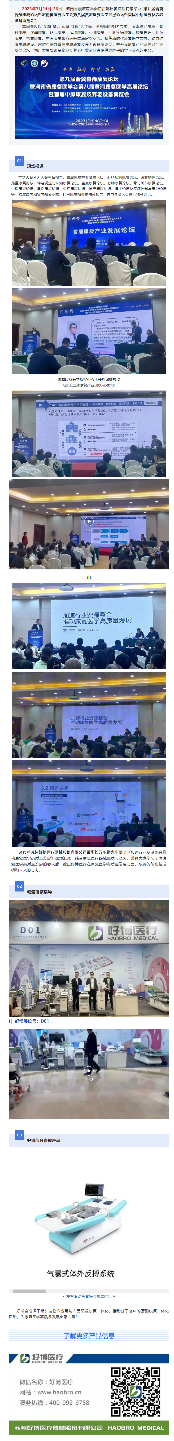 聚焦前沿 _ 第九屆晉冀魯豫康復論壇暨河南省康復醫(yī)學會第八屆黃河康復醫(yī)學高層論壇暨首屆中原康復及養(yǎng)老.png