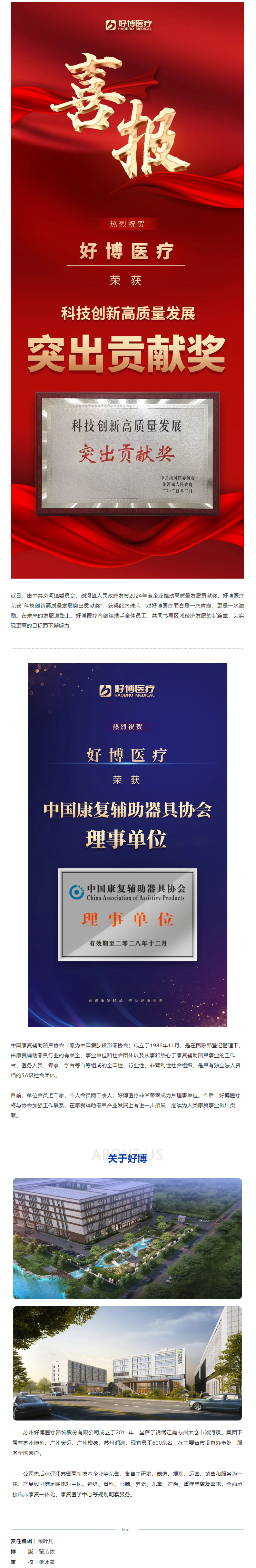 喜報 _ 尊時凱龍醫(yī)療榮獲科技創(chuàng)新高質(zhì)量發(fā)展突出貢獻獎及中國康復(fù)輔助器具協(xié)會理事單位.png