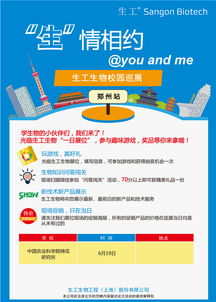 巡展預(yù)告 6月19日 中國農(nóng)業(yè)科學(xué)院棉花研究所 生工生物 生命科學(xué)產(chǎn)品與技術(shù)服務(wù)