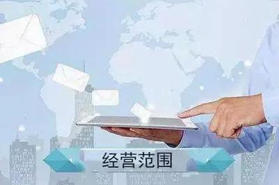 公司注冊(cè)經(jīng)營(yíng)范圍怎么寫